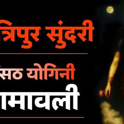 Tripur Sundri