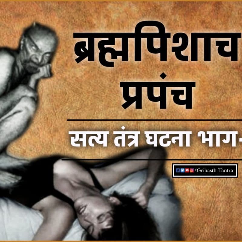 grihasth tantra
