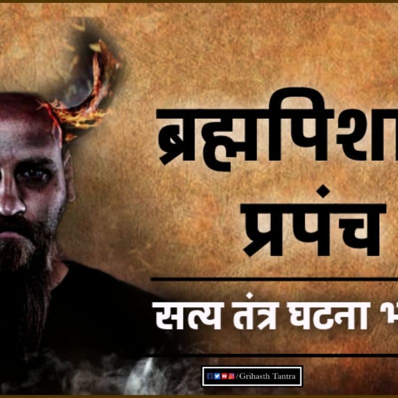 grihasth tantra